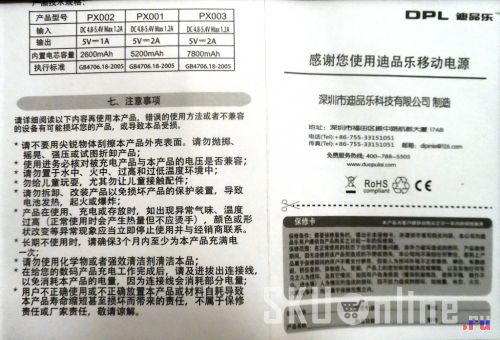 инструкция по эксплуатации повербанка DPL PX003 на китайском часть 3