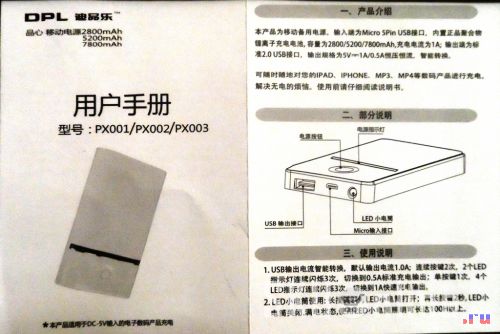 инструкция по эксплуатации повербанка DPL PX003 на китайском часть 1