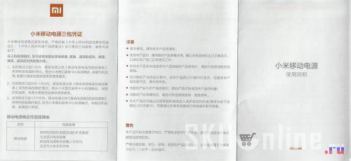 Повербанк Xiaomi 10400mAh комплектуется инструкцией на китайском языке.