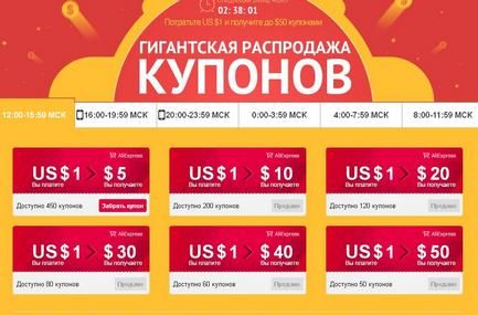 Купоны AliExpress