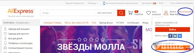 Регистрация на Aliexpress Регистрация на Aliexpress