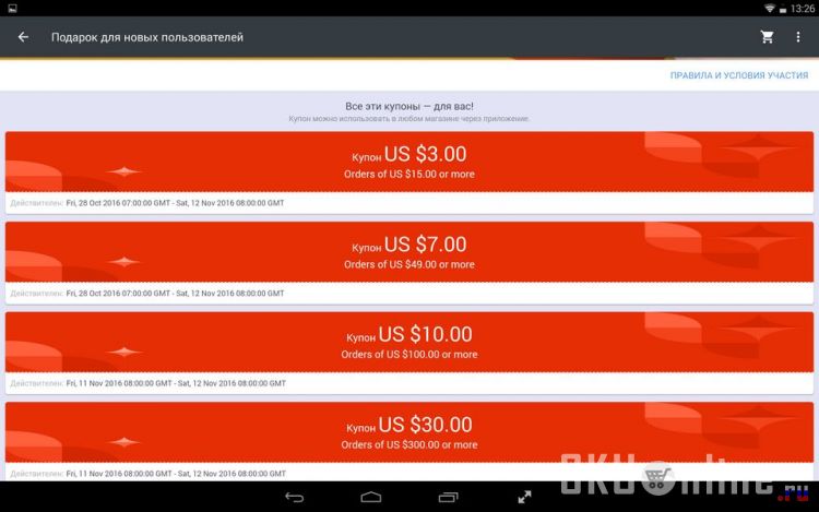 Купоны Aliexpress на распродаже 11.11 2016 Купоны Aliexpress на распродаже 11.11 2016