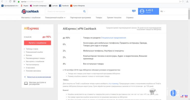 epn cashback и aliexpress